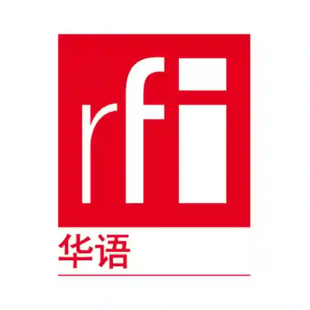 RFI 华语 – 法国国际广播电台 