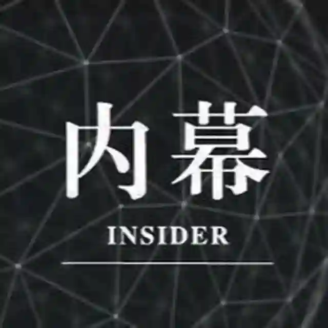 你不知道的内幕消息 