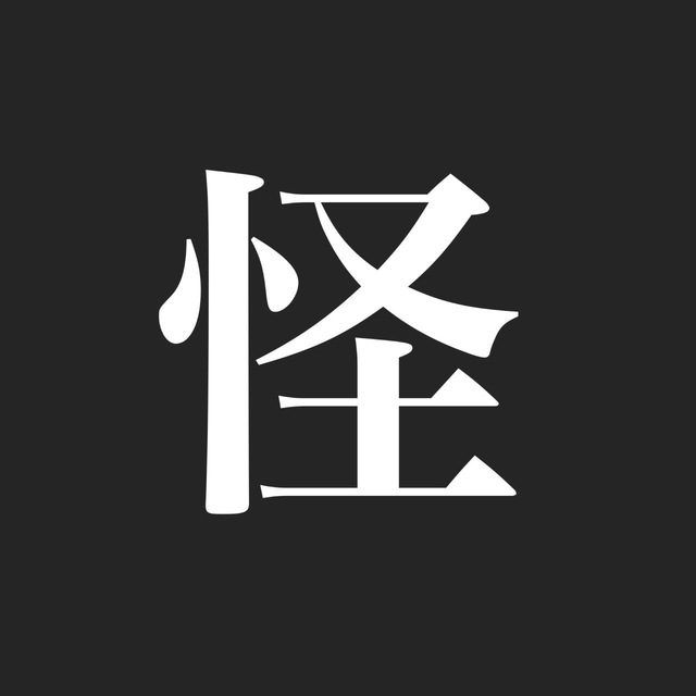 时尚怪物听众群 
