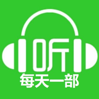 🎧有声小说 