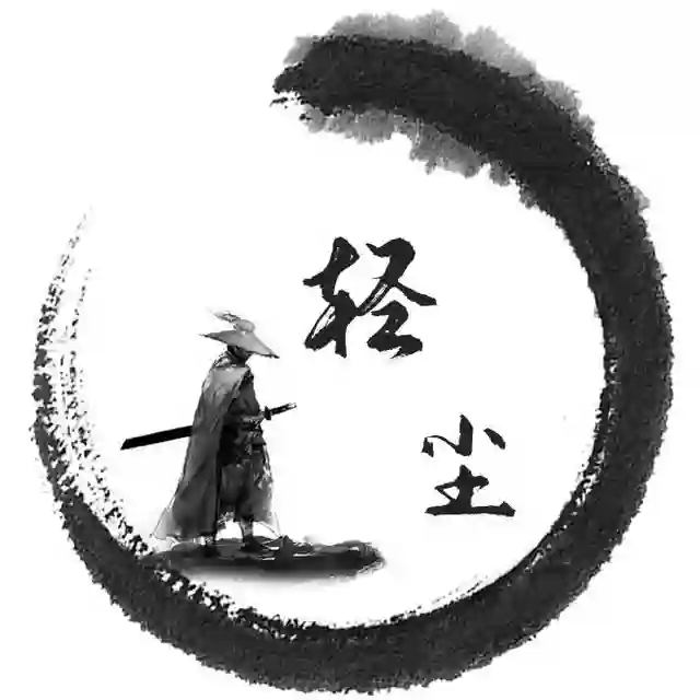 浥轻尘の资源分享 🅥 