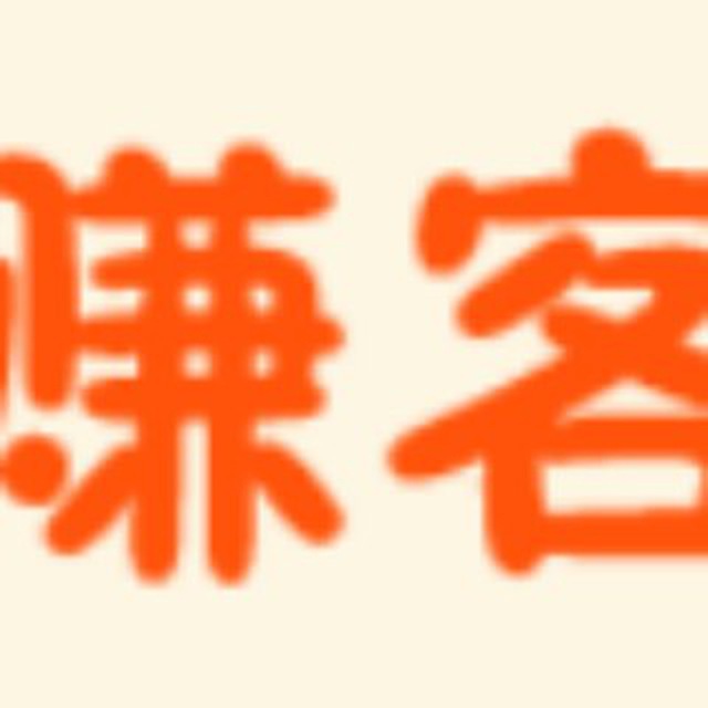 赚客吧 有奖一起赚 