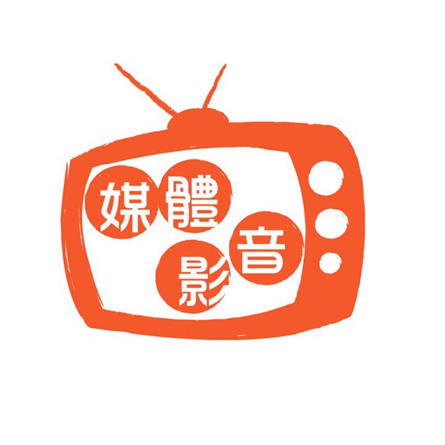流媒体交流 